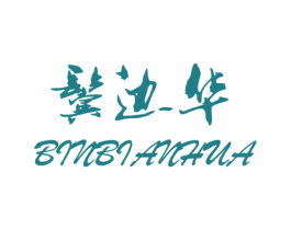 鬓边华 第25类服装鞋帽商标图样