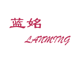 蓝姳 第25类服装鞋帽商标图样