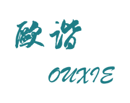 欧谐 第25类服装鞋帽商标图样