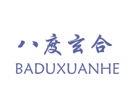 八度玄合 第25类服装鞋帽商标图样
