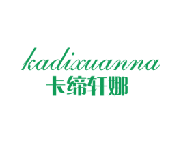 卡缔轩娜 第25类服装鞋帽商标图样