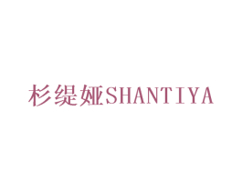 杉缇娅 第25类服装鞋帽商标图样