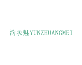 韵妆魅 第25类服装鞋帽商标图样