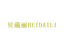 贝戴丽 第25类服装鞋帽商标图样