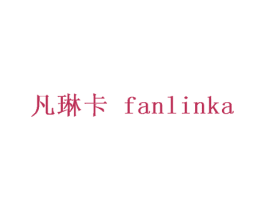 凡琳卡 第25类服装鞋帽商标图样