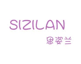 思姿兰 第25类服装鞋帽商标图样