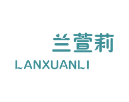 兰萱莉 第25类服装鞋帽商标图样