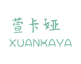 萱卡娅 第25类服装鞋帽商标图样