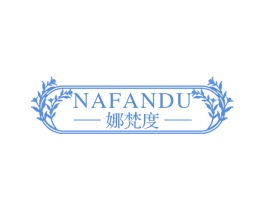 娜梵度 第25类服装鞋帽商标图样