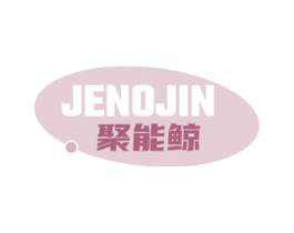 JENOJIN 聚能鲸 第9类科学仪器商标图样