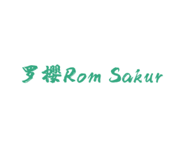 罗樱 ROM SAKUR 第18类皮革箱包商标图样