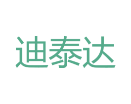 迪泰达 第11类家用电器商标图样