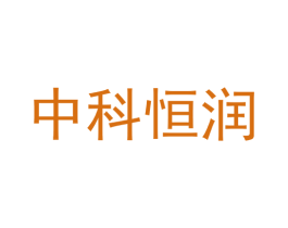 中科恒润 第7类机械设备商标图样