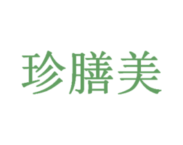 珍膳美 第44类医疗园艺商标图样
