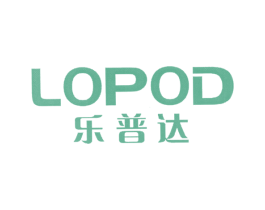 乐普达 LOPOD 第18类皮革箱包商标图样