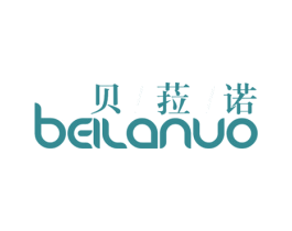 贝菈诺 第25类服装鞋帽商标图样