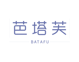 芭塔芙 第25类服装鞋帽商标图样