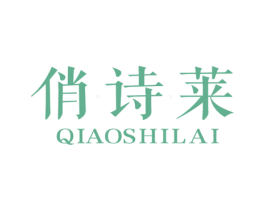 俏诗莱 第25类服装鞋帽商标图样