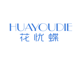 花忧蝶 第25类服装鞋帽商标图样