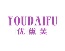 优黛芙 第25类服装鞋帽商标图样