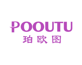 珀欧图 第25类服装鞋帽商标图样