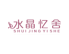 水晶忆舍 第25类服装鞋帽商标图样