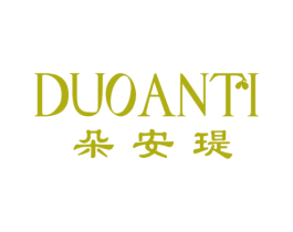 朵安瑅 第25类服装鞋帽商标图样