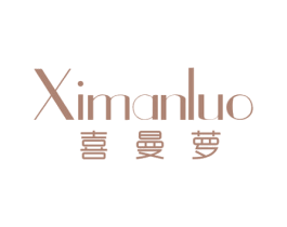喜曼萝 第25类服装鞋帽商标图样