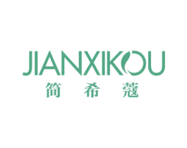 简希蔻 第25类服装鞋帽商标图样