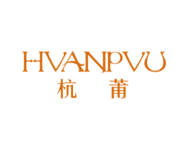 HVANPVU 杭莆 第25类服装鞋帽商标图样