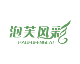 泡芙风彩 第25类服装鞋帽商标图样