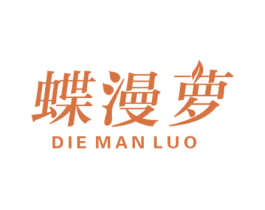 蝶漫萝 第25类服装鞋帽商标图样
