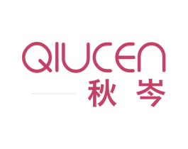 秋岑 第25类服装鞋帽商标图样