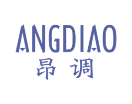 昂调 第25类服装鞋帽商标图样