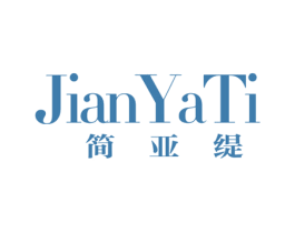 简亚缇 第25类服装鞋帽商标图样