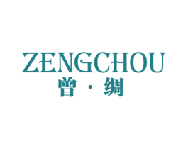 曾·绸 第25类服装鞋帽商标图样