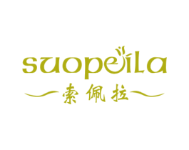 索佩拉 第25类服装鞋帽商标图样
