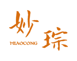妙琮 第25类服装鞋帽商标图样