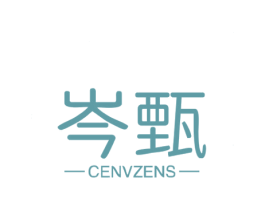 岑甄 CENVZENS 第25类服装鞋帽商标图样