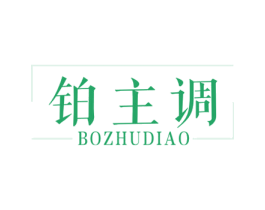 铂主调 第25类服装鞋帽商标图样