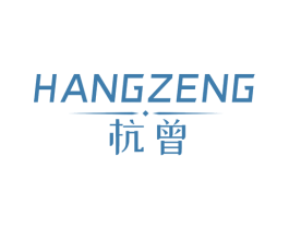 杭曾 第25类服装鞋帽商标图样