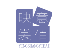 映裳意佰 第25类服装鞋帽商标图样