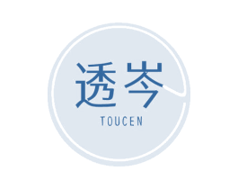 透岑 第25类服装鞋帽商标图样