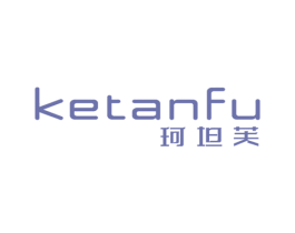 珂坦芙 第25类服装鞋帽商标图样