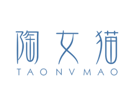陶女猫 第25类服装鞋帽商标图样