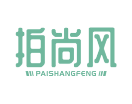 拍尚风 第25类服装鞋帽商标图样