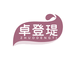 卓登瑅 第25类服装鞋帽商标图样