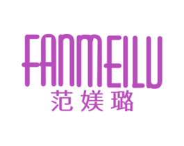 范媄璐 第25类服装鞋帽商标图样