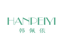 韩佩依 第3类化妆品商标图样