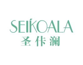 SEIKOALA 圣佧澜 第3类化妆品商标图样